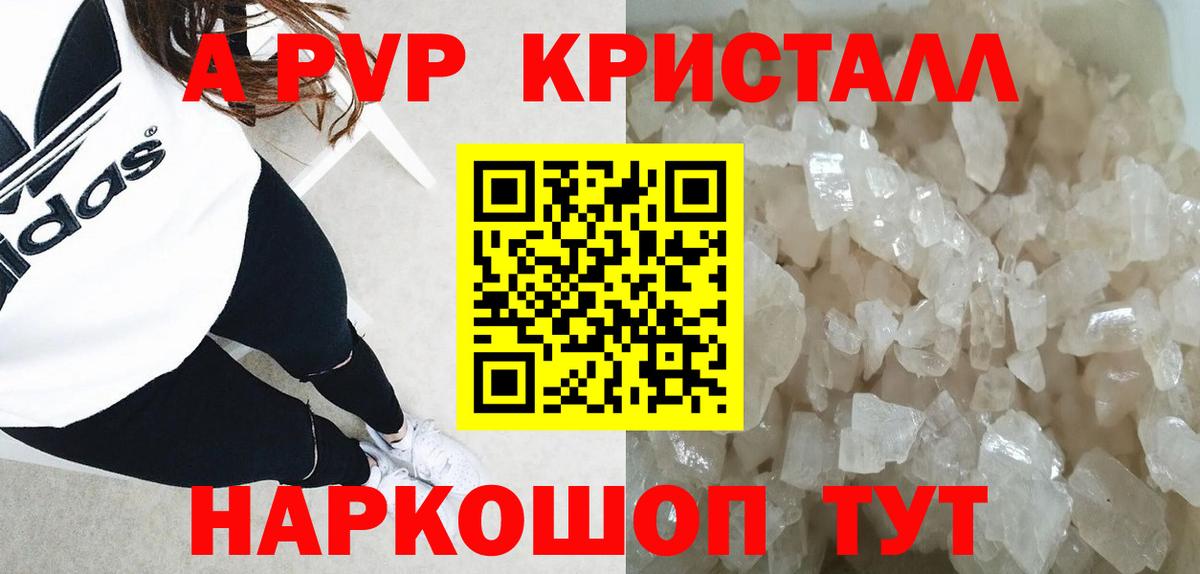 Alpha PVP СК КРИС  А ПВП кристаллы  A PVP  Десногорск 
