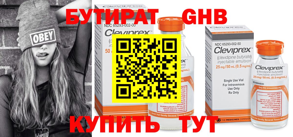 Бутират оксибутират  Вход с VPN  Десногорск 