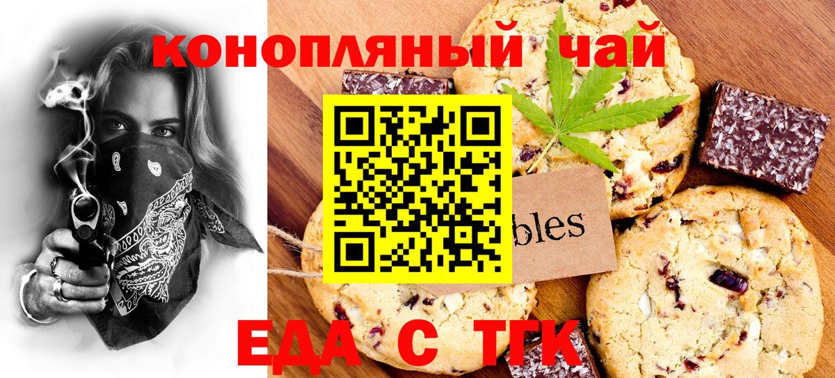 Десногорск  Печенье с ТГК марихуана  Вход с VPN 