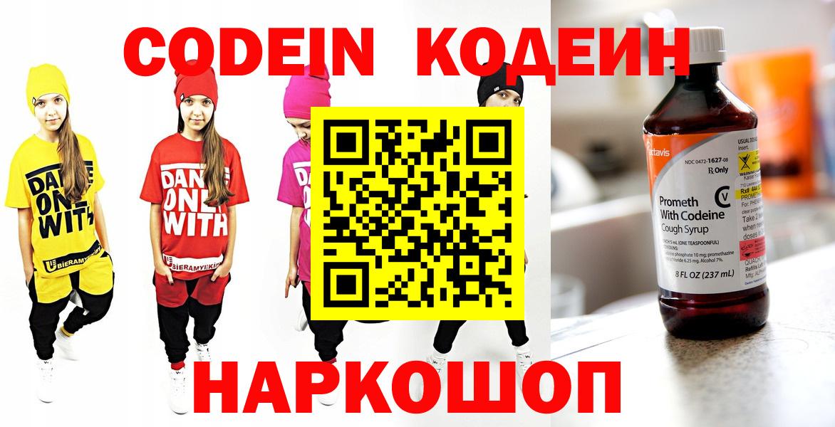 Codein Purple Drank Десногорск