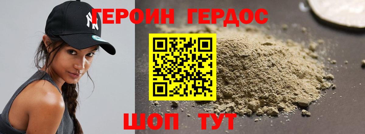 ГЕРОИН белый  ГЕРОИН  Десногорск 