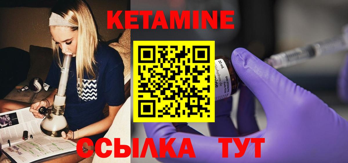 КЕТАМИН VHQ  Вход с VPN  Десногорск 