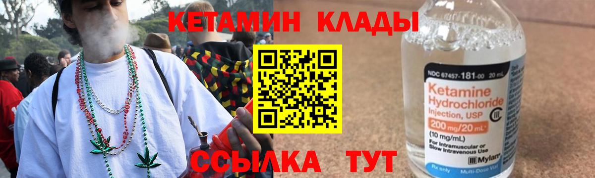 КЕТАМИН VHQ Десногорск