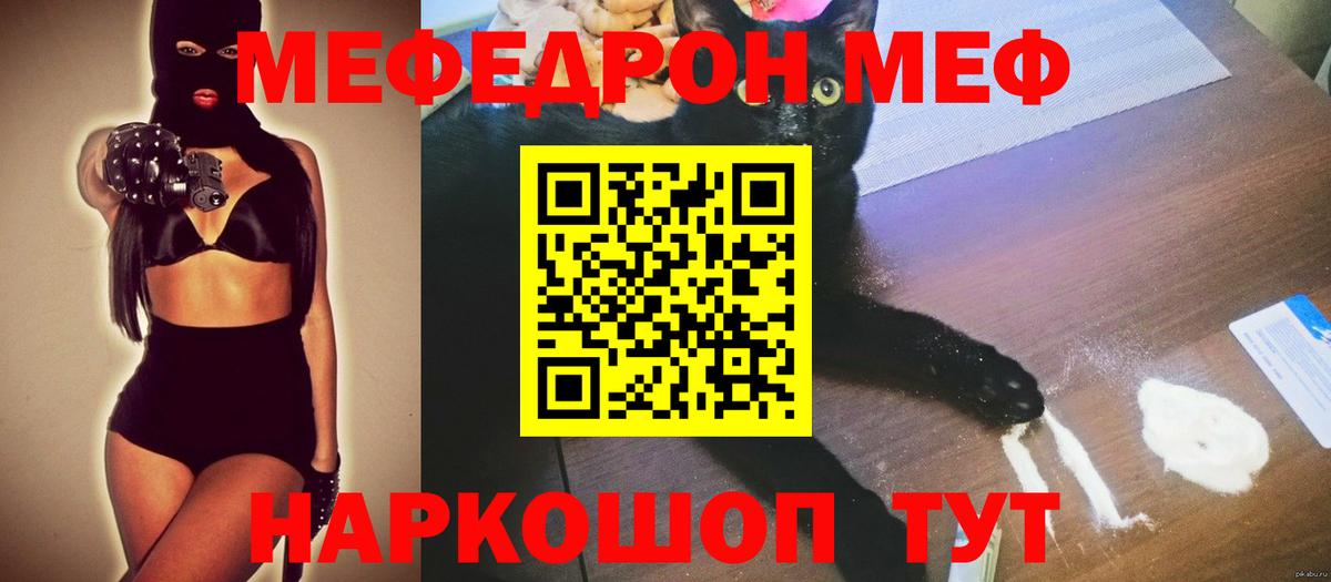 Меф мяу мяу  МЯУ-МЯУ mephedrone  Меф  Десногорск 