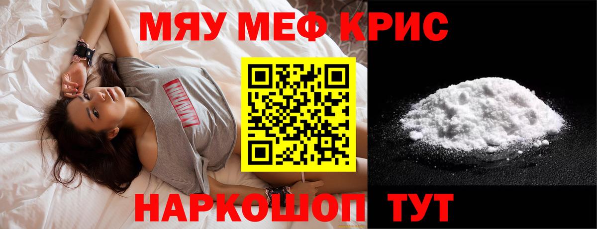 Меф мяу мяу  Десногорск